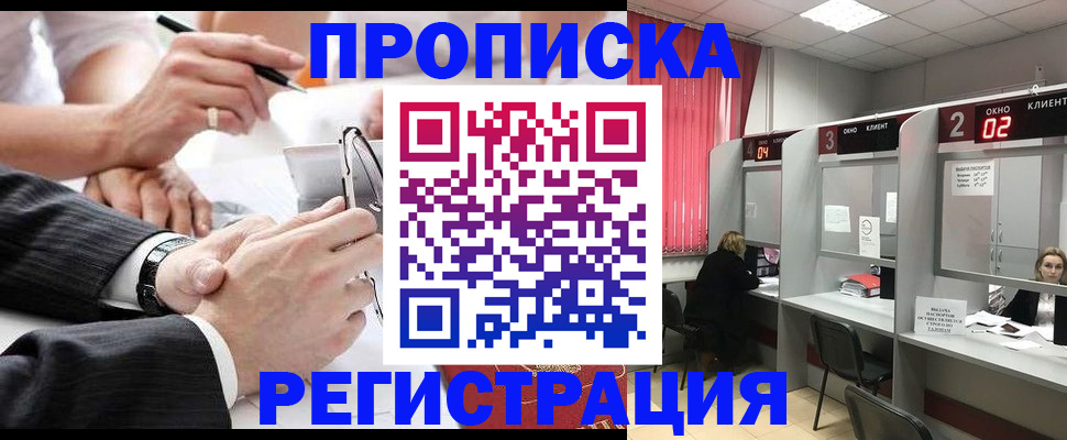 прописка 2025 в Орловской области