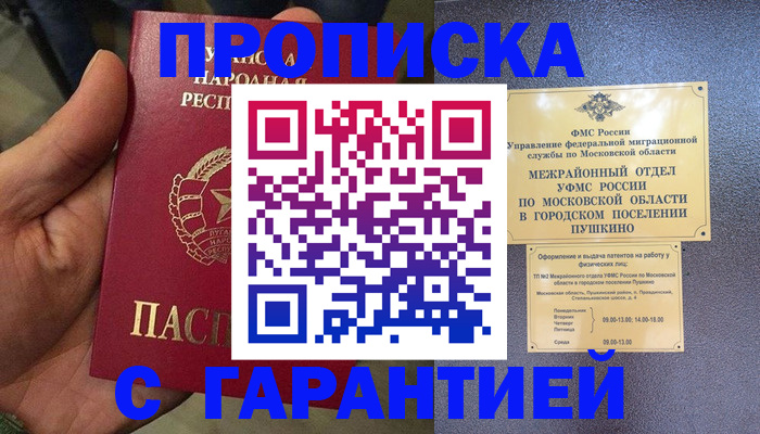 прописка для военкомата в Орловской области