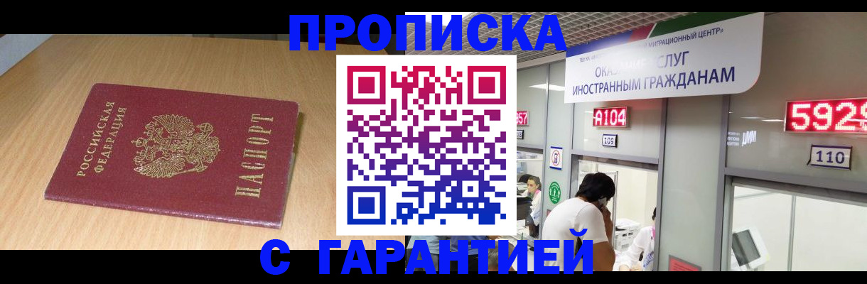 прописка в Орловской области