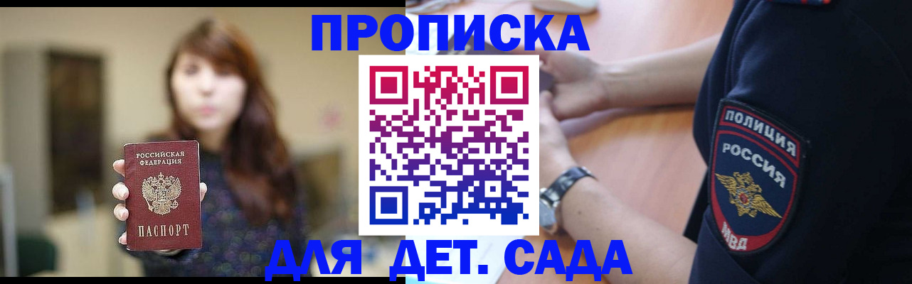 прописка для школы в Орловской области