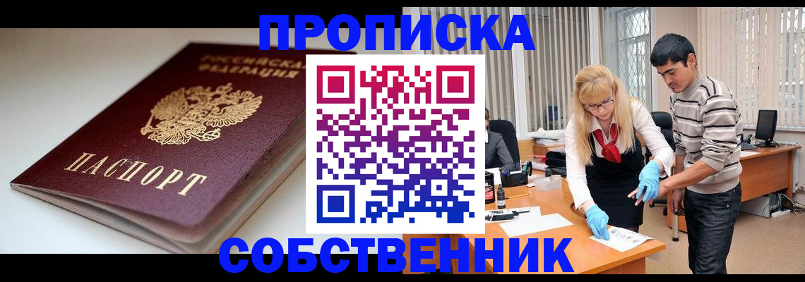 временная регистрация в квартире в Орловской области